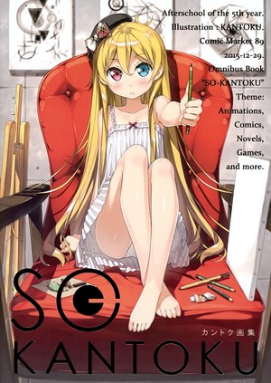 5年目の放課後,kantoku