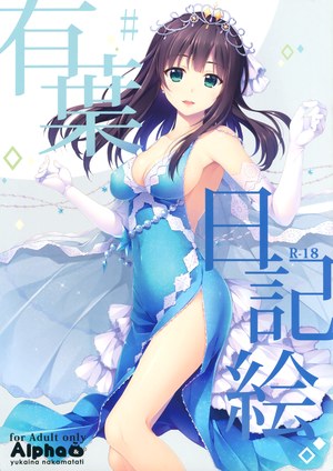 有葉,渋谷凛,偶像大师,灰姑娘女孩