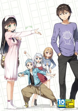 羽島伊月,如果有妹妹就好了。,可儿那由多,kantoku,三国山蚕,白川京